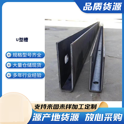 洛阳上海市U型槽钢